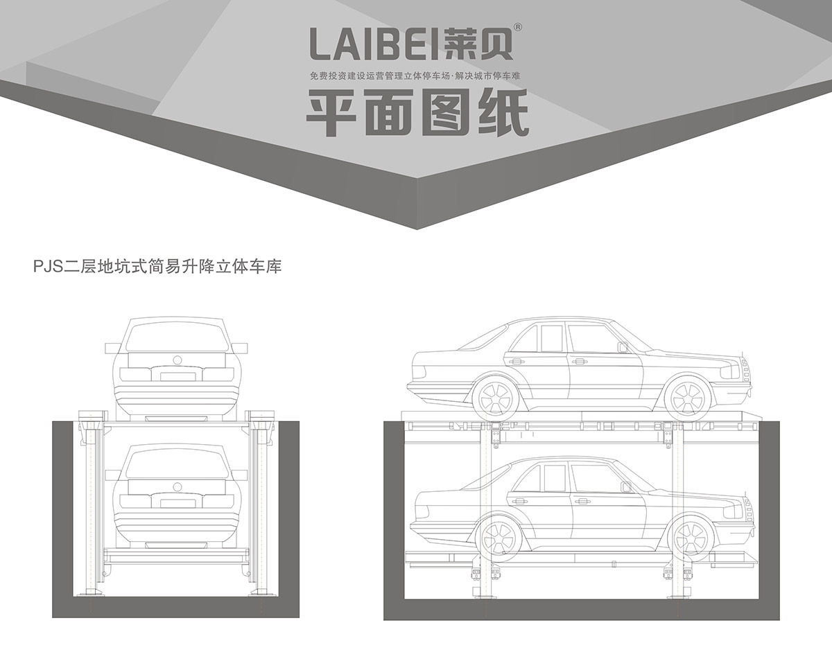 四川PJS2-D1二層地坑簡易升降立體車庫平面圖紙.jpg