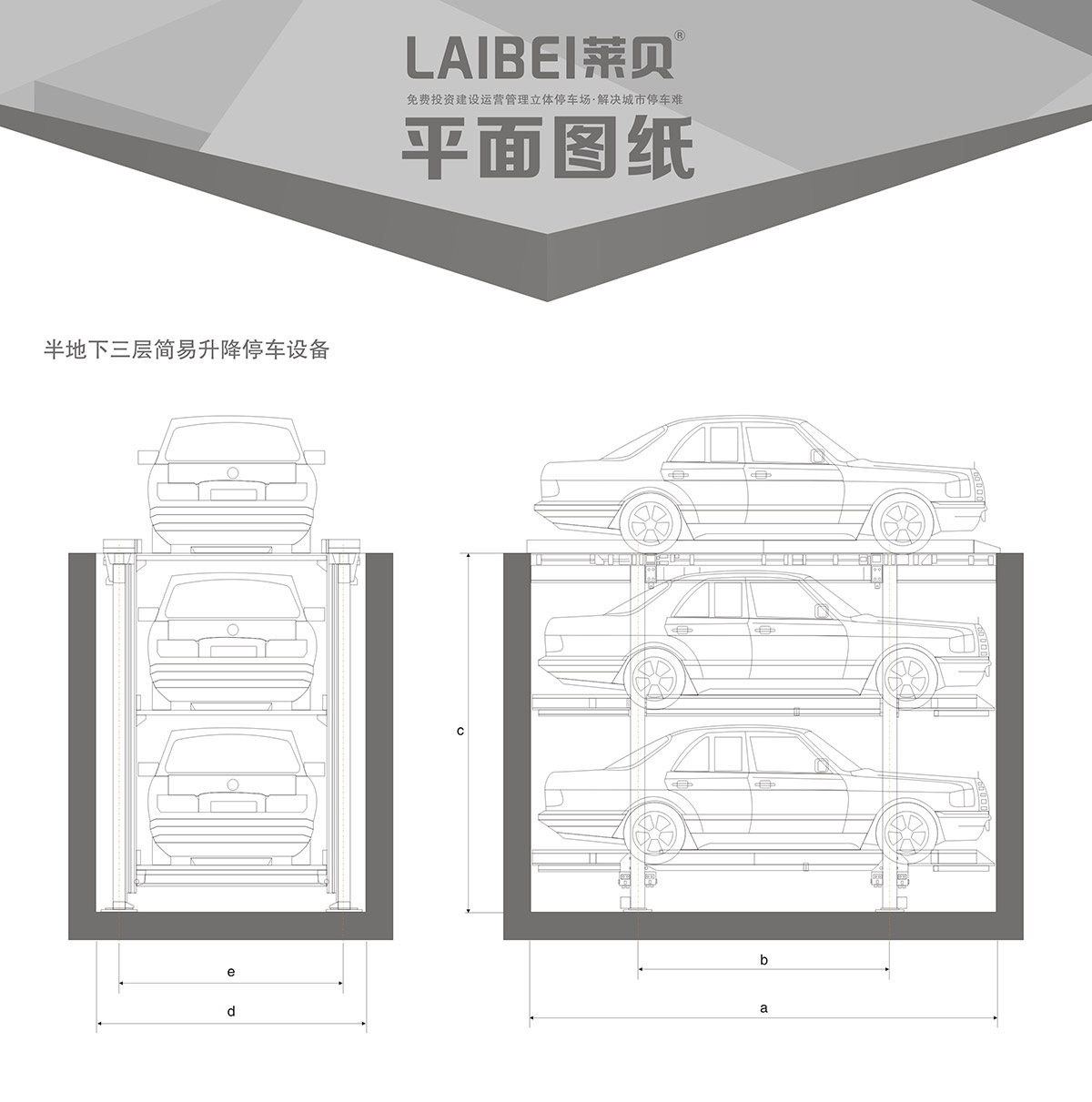 四川PJS地坑式簡(jiǎn)易升降立體車庫(kù)平面圖紙.jpg