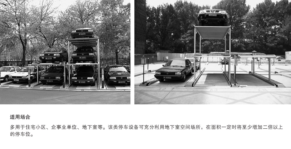 四川PJS地坑式簡(jiǎn)易升降立體車庫(kù)適用場(chǎng)合.jpg