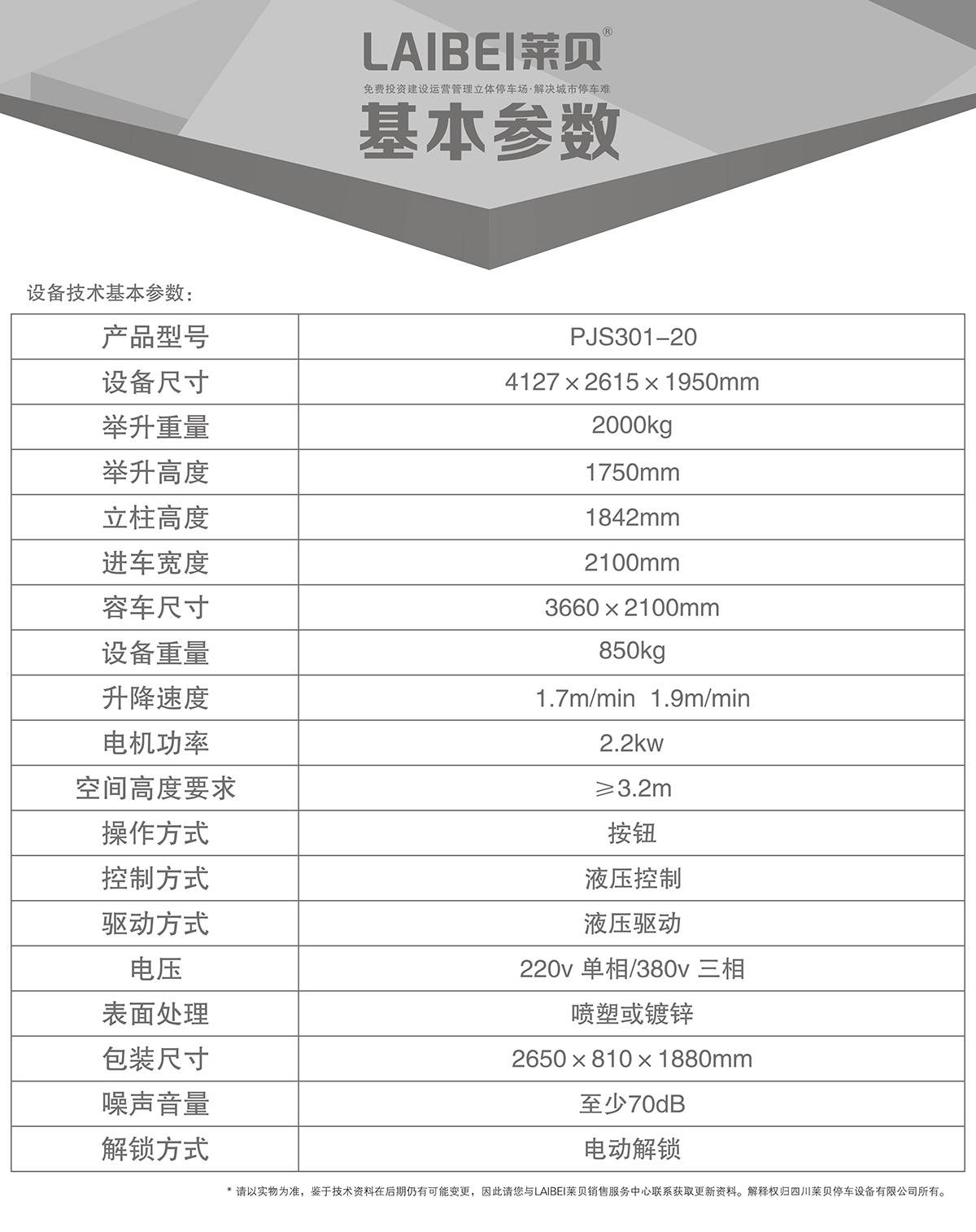 四川PJS俯仰簡易升降立體車庫基本參數(shù).jpg