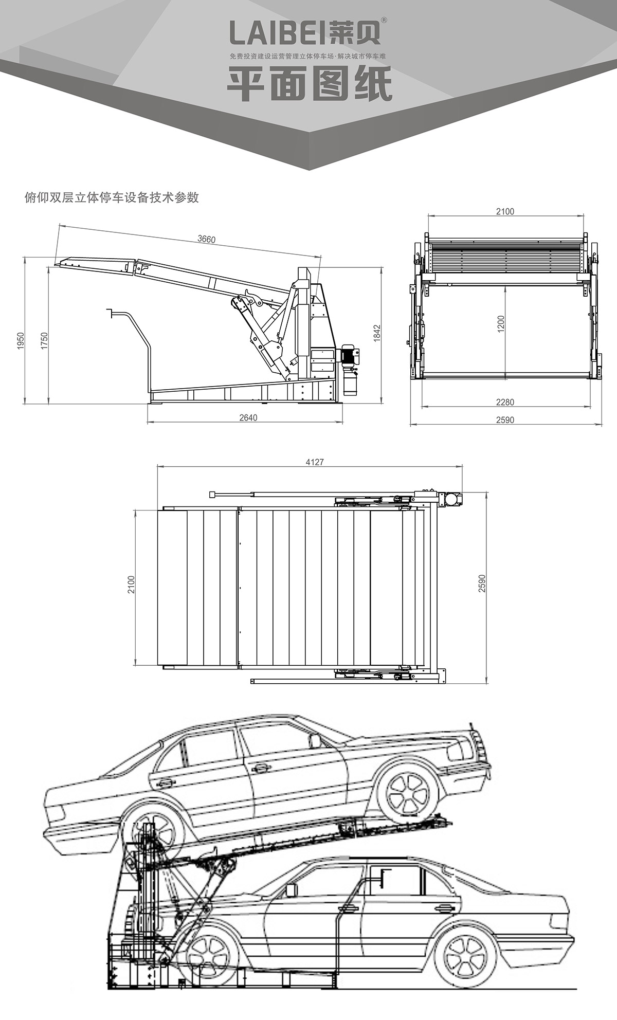 四川PJS俯仰簡易升降立體車庫平面圖紙.jpg