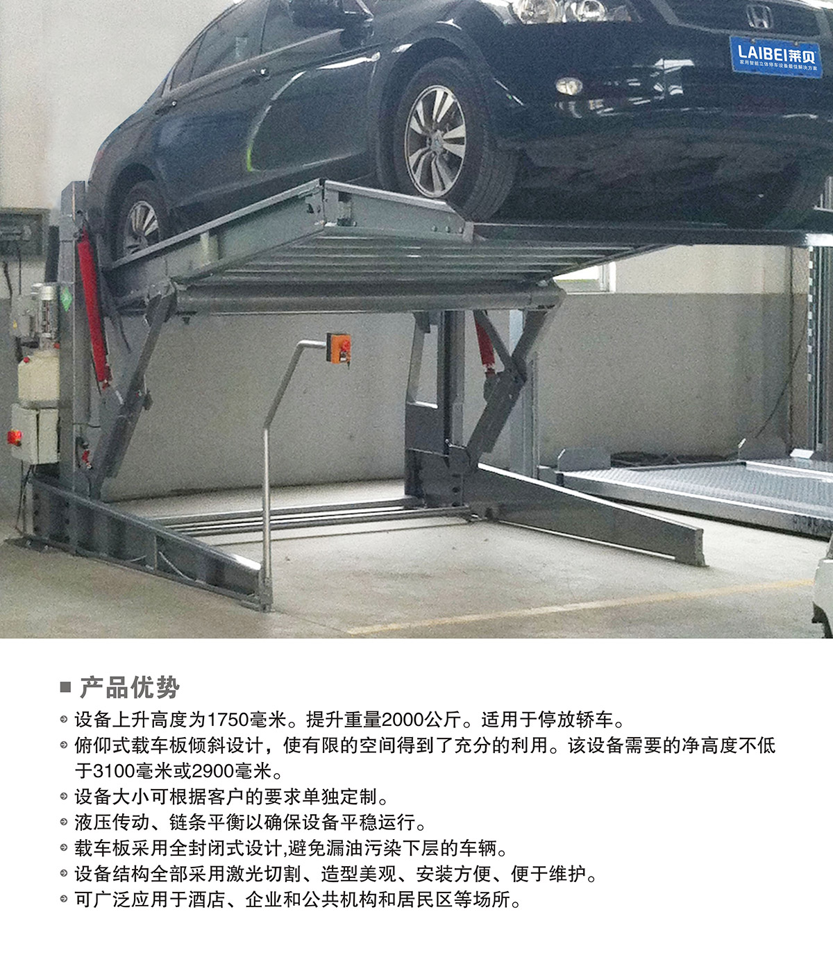 四川PJS俯仰簡易升降立體車庫產(chǎn)品優(yōu)勢.jpg