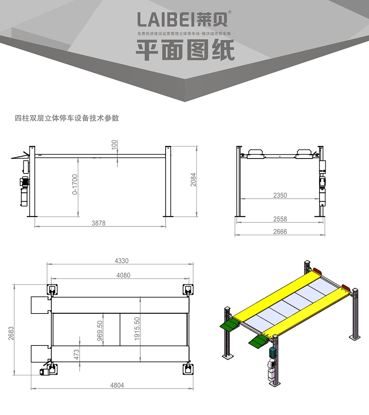 四川PJS四柱簡(jiǎn)易升降立體車庫(kù)平面圖紙.jpg