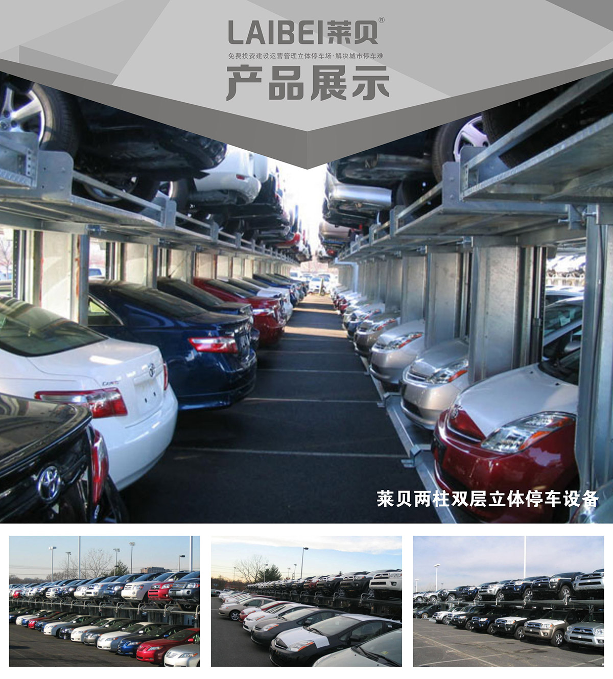 四川PJS兩柱簡易升降立體車庫產(chǎn)品展示.jpg