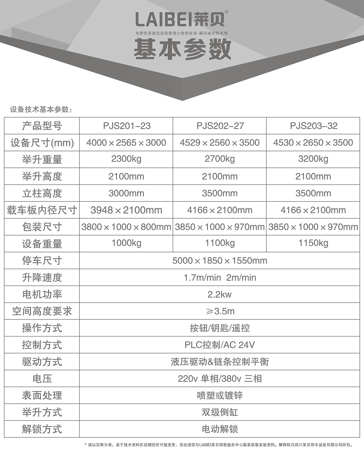 四川PJS兩柱簡易升降立體車庫基本參數(shù).jpg