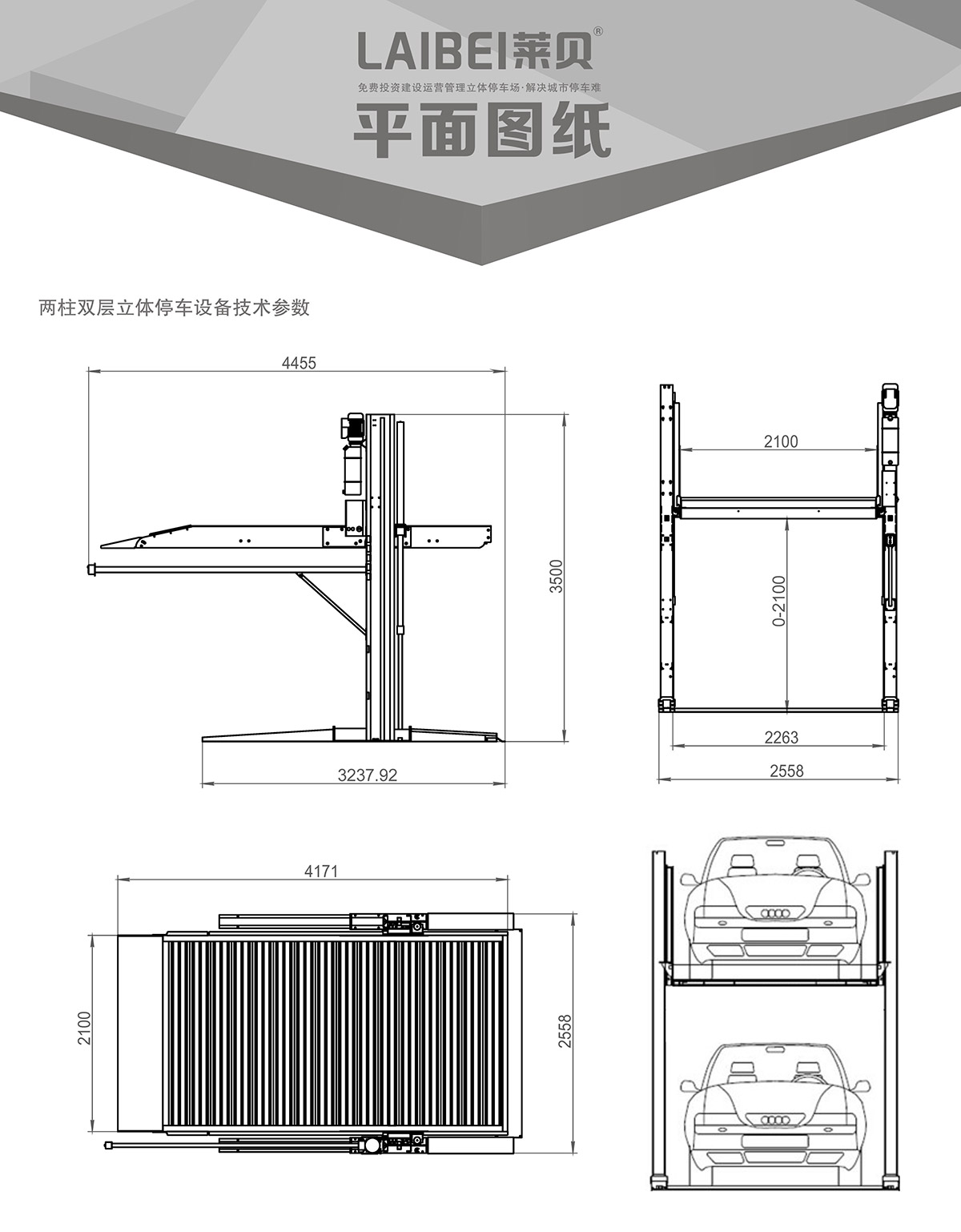 四川PJS兩柱簡易升降立體車庫平面圖紙.jpg