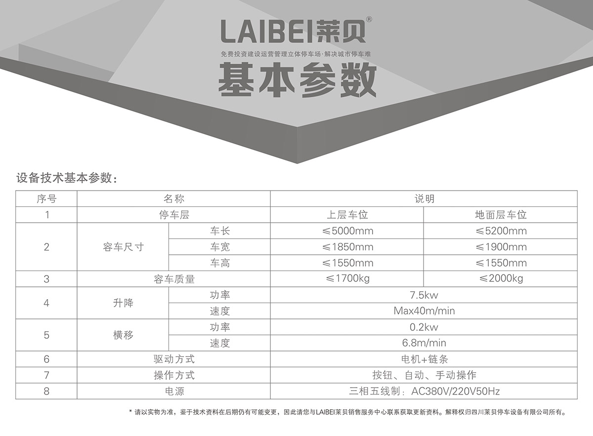 四川PSH梳齒交換升降橫移立體車庫基本參數(shù).jpg