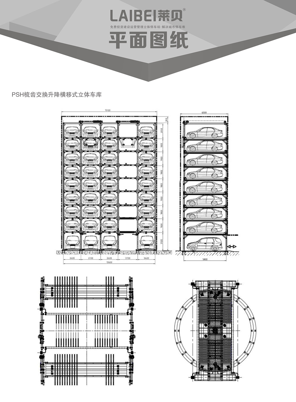 四川PSH梳齒交換升降橫移立體車庫平面圖紙.jpg