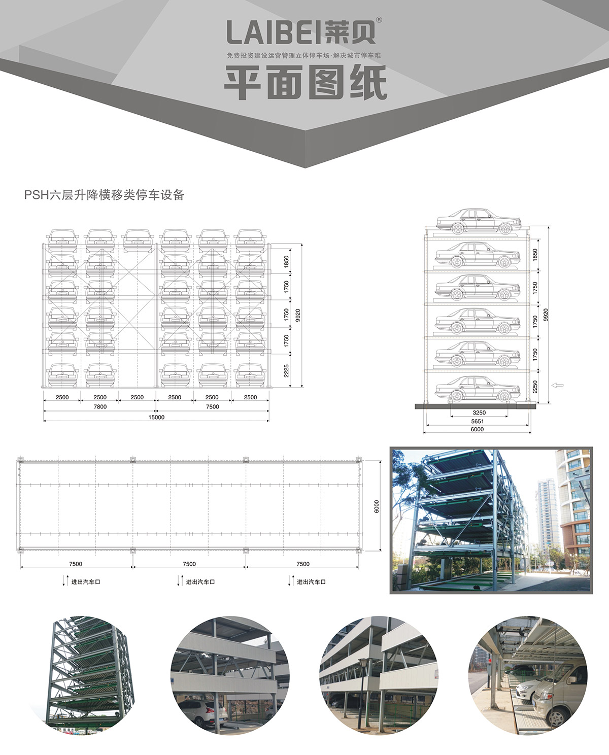 四川PSH6六層升降橫移立體車庫平面圖紙.jpg