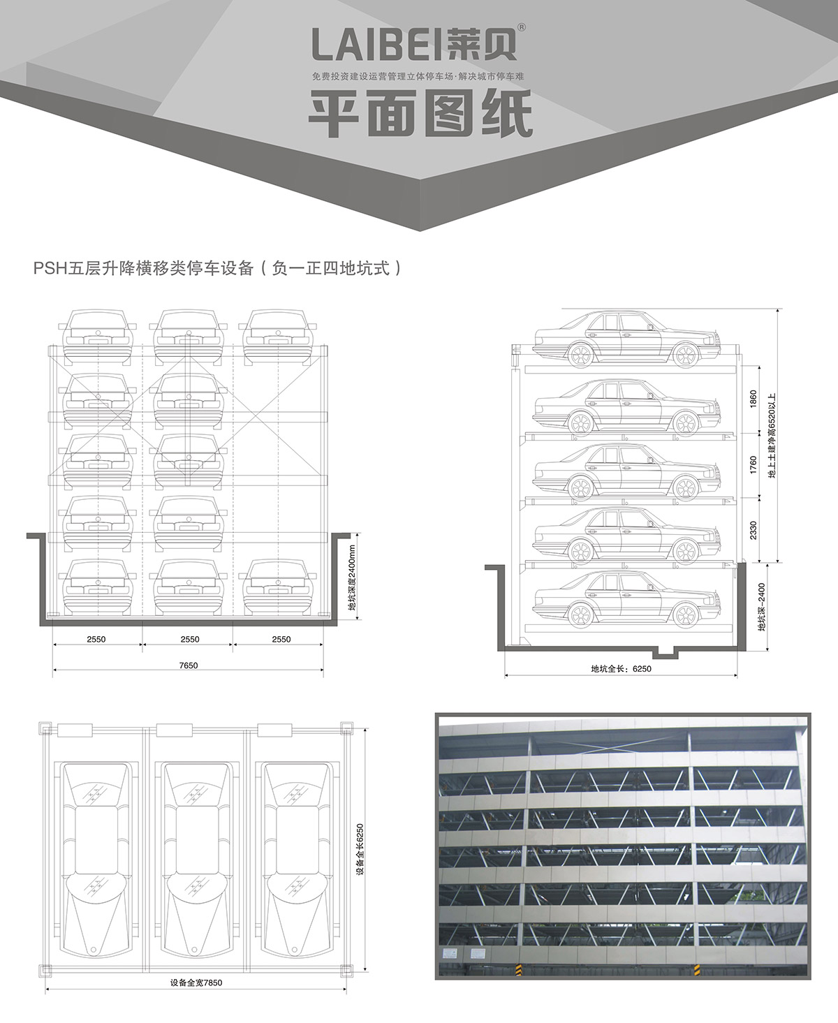 四川PSH5-D1負(fù)一正四地坑五層升降橫移立體車庫(kù)平面圖紙.jpg