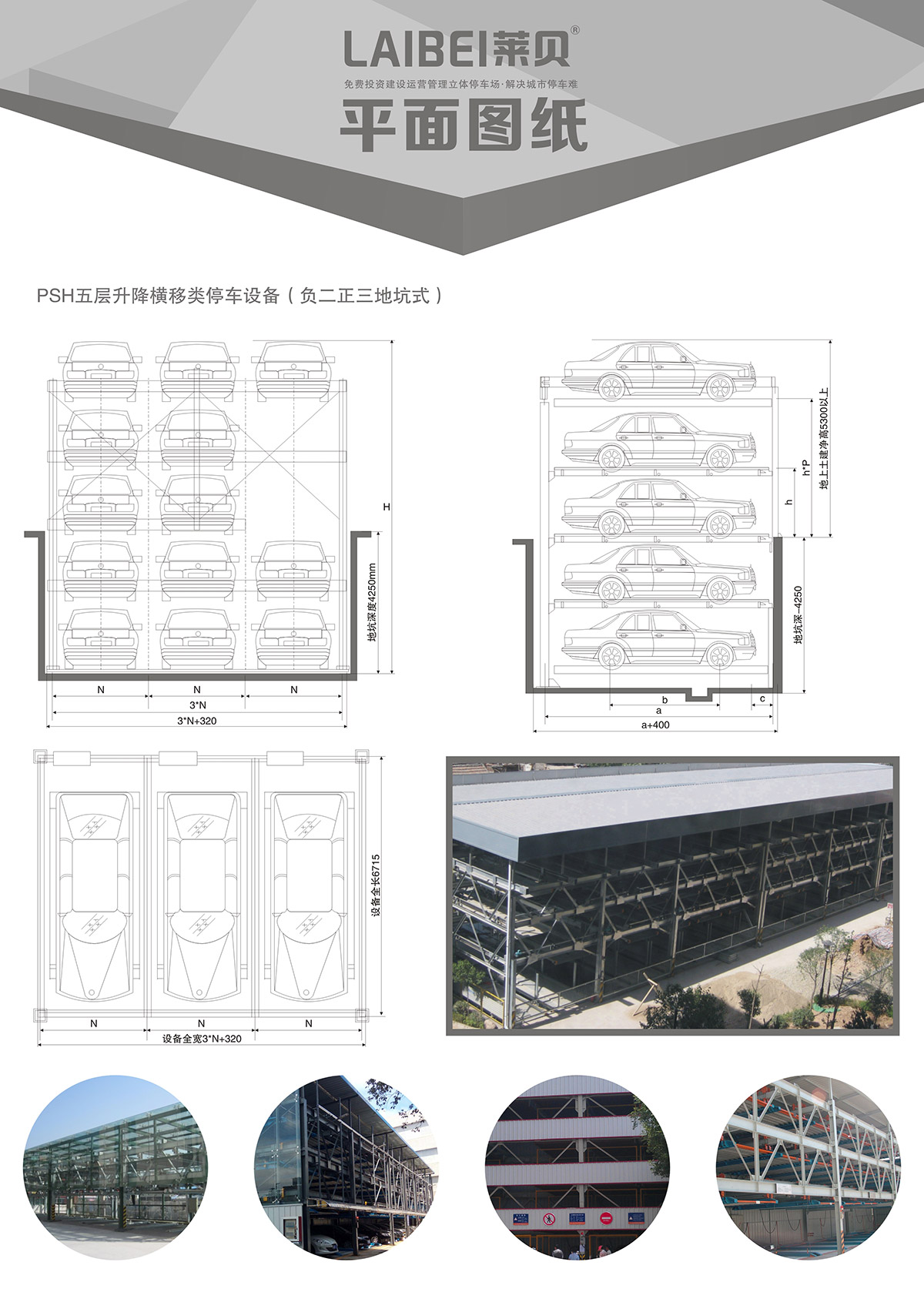 四川PSH5-D2負(fù)二正三地坑五層升降橫移立體車庫平面圖紙.jpg