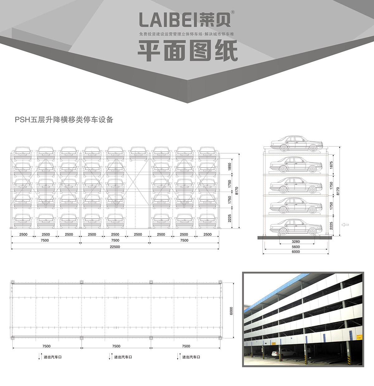 四川PSH5五層升降橫移立體車庫平面圖紙.jpg