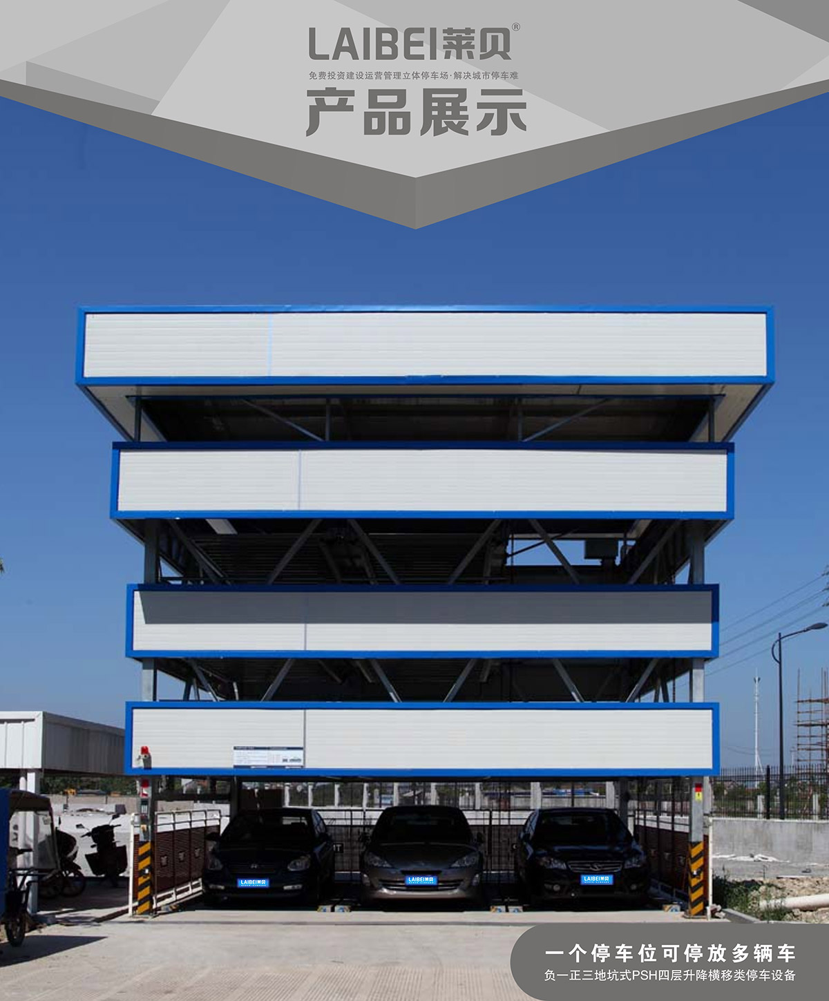 四川PSH4-D1負一正三地坑四層升降橫移立體車庫產(chǎn)品展示.jpg