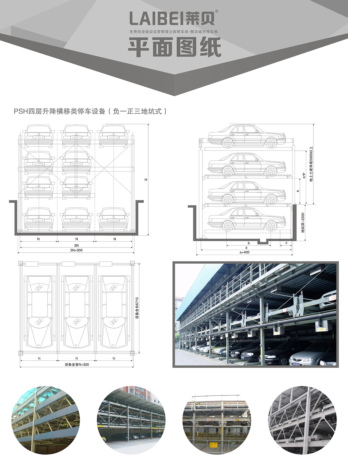 四川PSH4-D1負一正三地坑四層升降橫移立體車庫平面圖紙.jpg