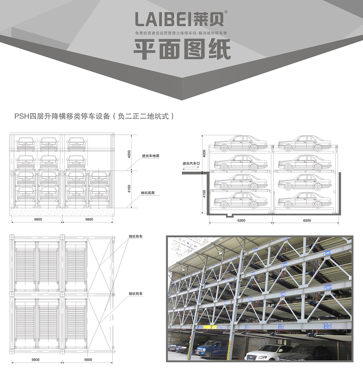 四川PSH4-D2負(fù)二正二地坑四層升降橫移立體車庫(kù)平面圖紙.jpg