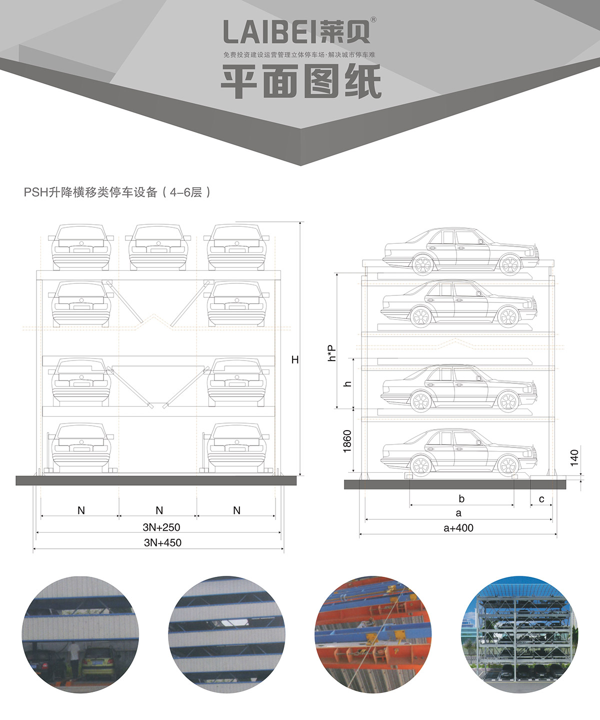 四川PSH4-6四至六層升降橫移立體車庫平面圖紙.jpg