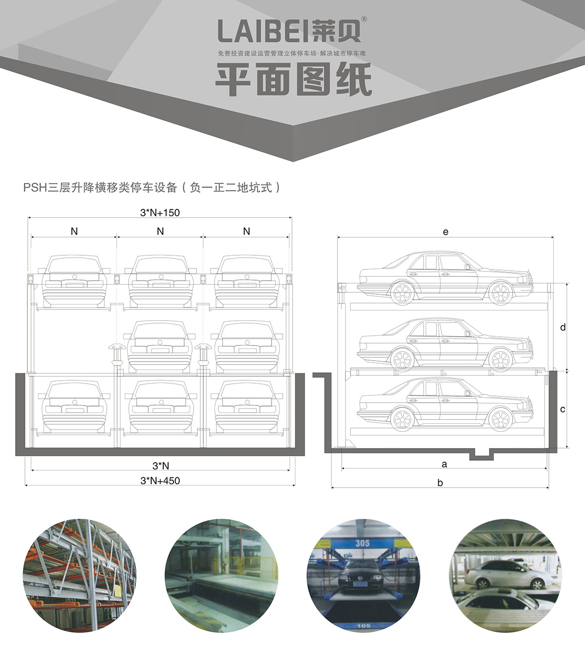 四川PSH3-D1負(fù)一正二地坑三層升降橫移立體車庫平面圖紙.jpg