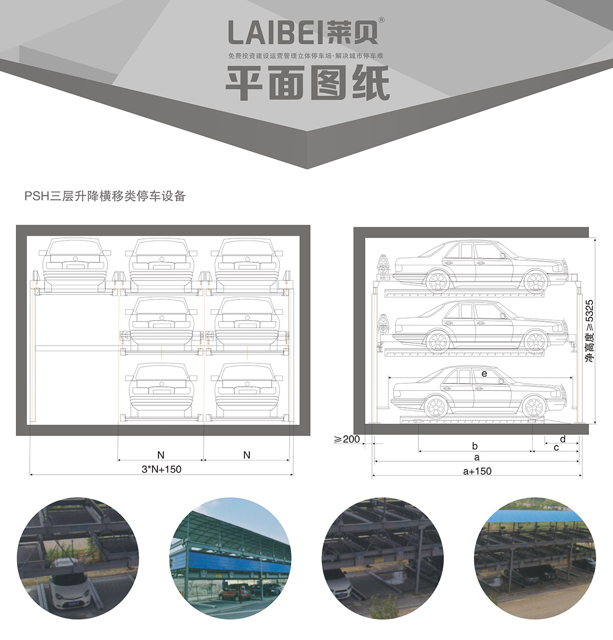 四川PSH3三層升降橫移立體車庫平面圖紙.jpg