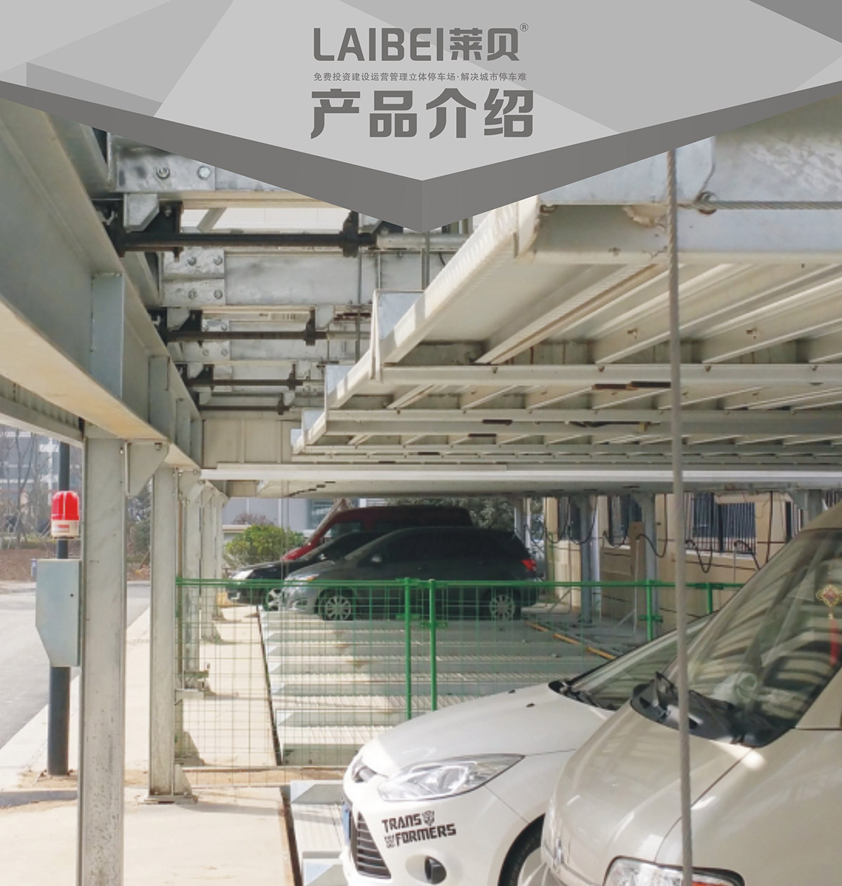 四川PSH2單列二層升降橫移立體車庫(kù)產(chǎn)品介紹.jpg