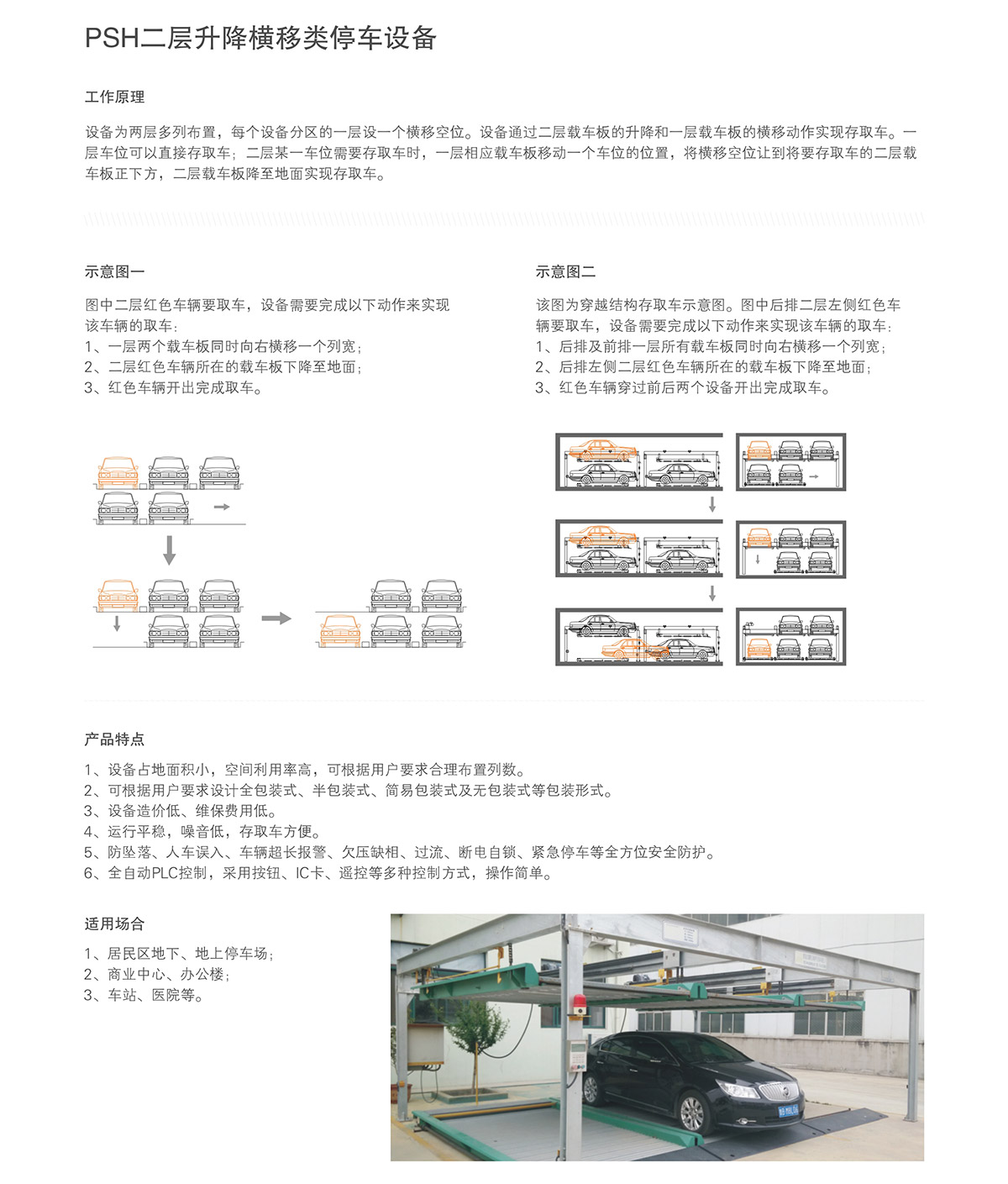 四川兩層升降橫移租賃介紹.jpg